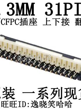 AYF333135 翻盖后锁 FPC 上下接 双触点 31PIN 0.3MM 31P 连接器