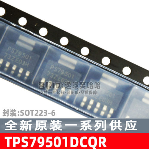 原装芯片TPS79501DCQRSOT223-6