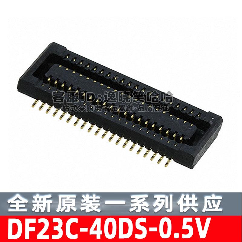 DF23C-40DS-0.5V 0.5MM 40PIN HRS广濑 连接器