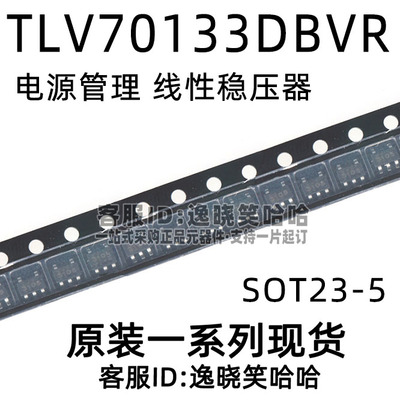 全新原装芯片TLV70133DBVR