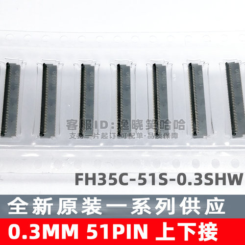 现货 HRS连接器 FH35C-51S-0.3SHW(50)  51P 后锁 0.3MM 后翻盖
