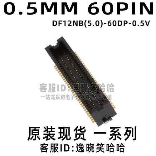 连接器 HRS广濑 进口原 公 DF12NB(5.0)-60DP-0.5V(51) 0.5MM 60P