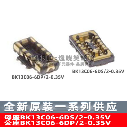 母座BK13C06-6DS/2-0.35V 公座BK13C06-6DP HRS 连接器 0.35MM