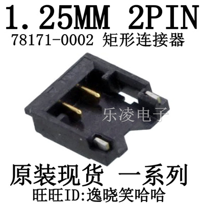 PCB插头78171-0002全新原装