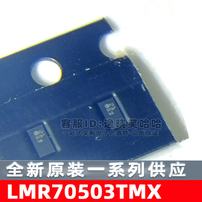 全新原装LMR70503TMX芯片