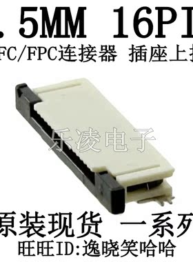 连接器 0.5MM 16P FFC/FPC 上接 0527451697 52745-1697 16PIN