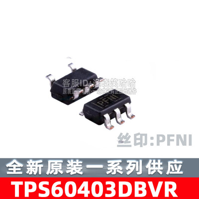 TPS60403DBVR原装现货丝印PFNI