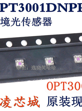 全新原装 OPT3001DNPR TI 环境光传感器 OPT3001 OPT3001DNPT