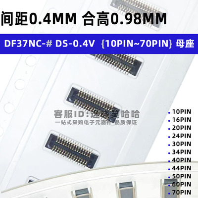 DF37NC-10/16/20/24/30/34/40/44/50/60/70DS-0.4V(51) 0.4MM PIN