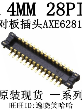 AXE628124 0.4MM 28PIN 对插 板对板连接器 28P 14*2 插头
