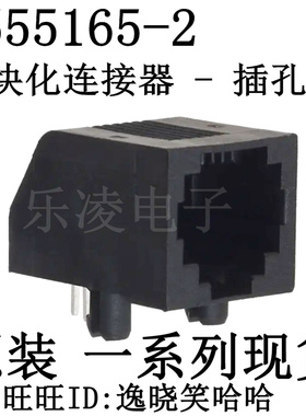 现货 5555165-2 MOD JACK 6P4C R/A UNSHLD 连接器