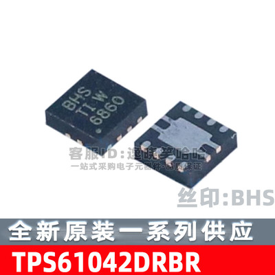 TPS61042DRBR丝印BHS全新芯片