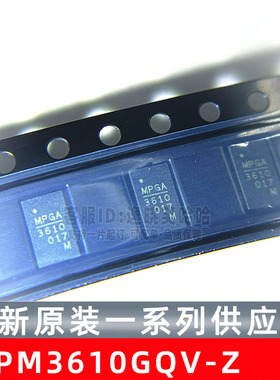 MPM3610GQV-Z 全新原装 3610 芯片