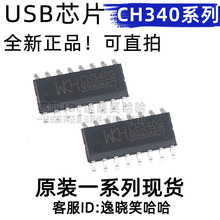 CH340G 全新原装直拍 CH340E CH340C CH340N USB转串口芯片