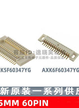 0.5MM 60PIN 板对板连接器 AXK5F60347YG AXK6F60347YG