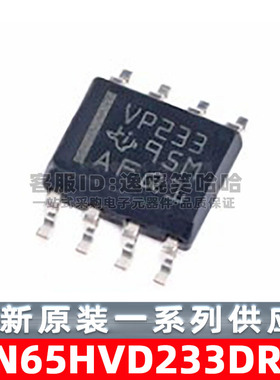 SN65HVD233DR 收发器IC 全新原装现货 SN65HVD233D VP233 芯片