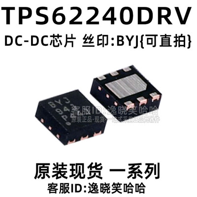 电源芯片TPS62240DRVR