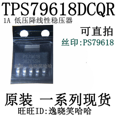 线性稳压器TPS79618DCQR芯片