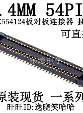 0.4MM 54PIN 板对板连接器 54P 原装现货 对插 PCB插座 AXE554124