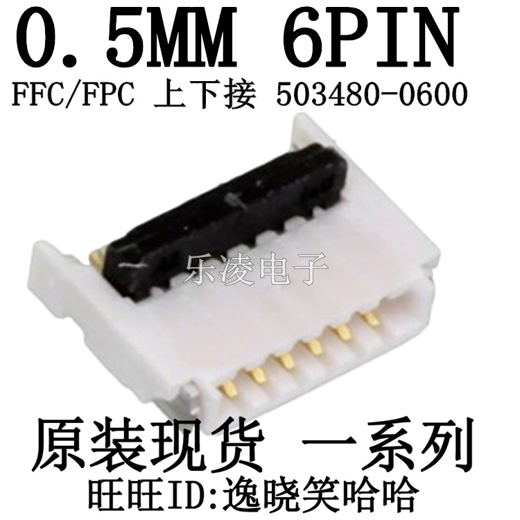 0.5MM6P连接器503480-0600