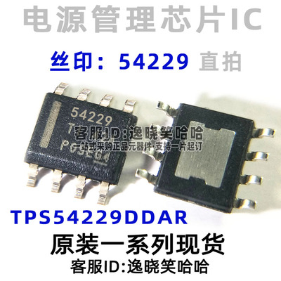 54229原装芯片TPS54229DDAR