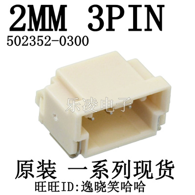 50235203002MM3PIN连接器