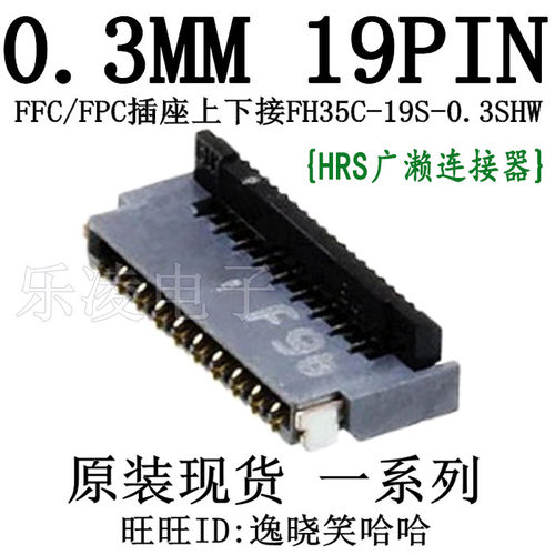 FH35C-19S-0.3SHW(50)连接器