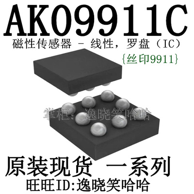 全新AK09911C-L地磁传感器