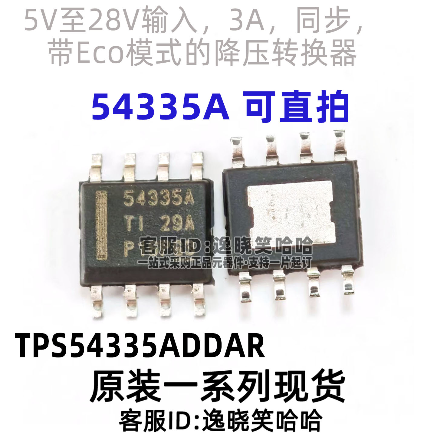 全新TPS54335ADDAR芯片54335A