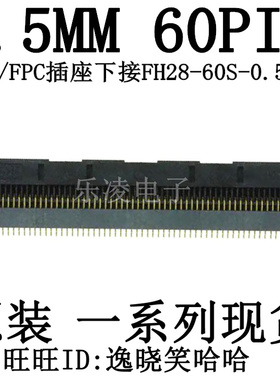 FFC/FPC 下接 60PIN 0.5MM 连接器 FH28-60S-0.5SH(05) 翻盖 原装