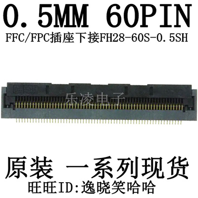 连接器翻盖FH28-60S-0.5SH(05)