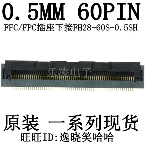 连接器翻盖FH28-60S-0.5SH(05)