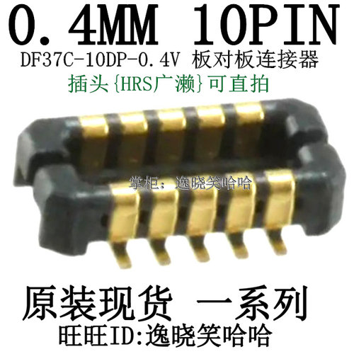 连接器DF37C-10DP-0.4V0.4MM