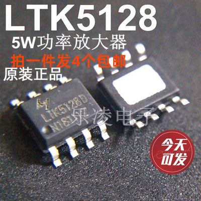 ltk5128d功率放大器功放ic芯片