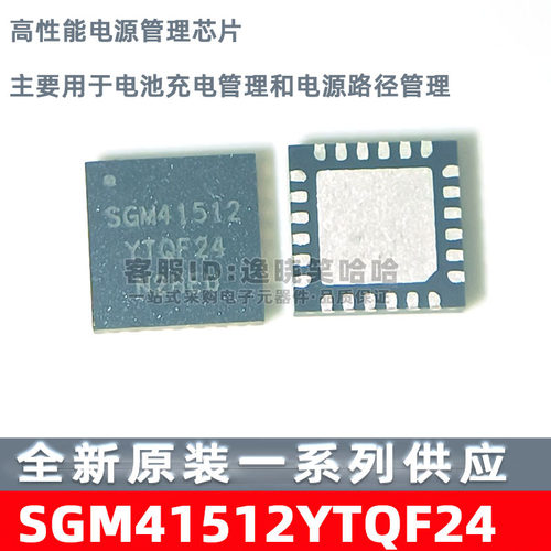 全新原装 SGM41512 快速充电芯片 电池充电IC SGM41512YTQF24G/TR