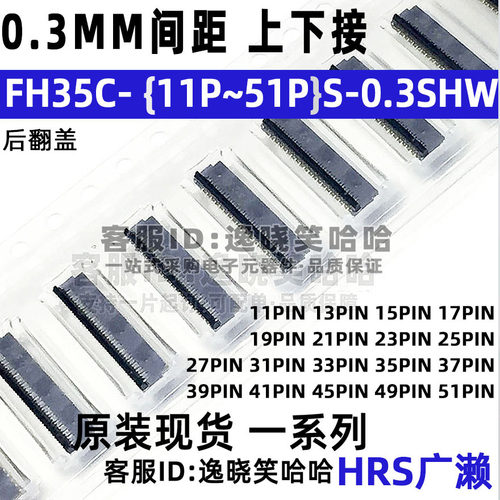 HRS FH35C- 11S 17S 33S 35S 45S 49S -0.3SHW pin 上下接 后翻盖