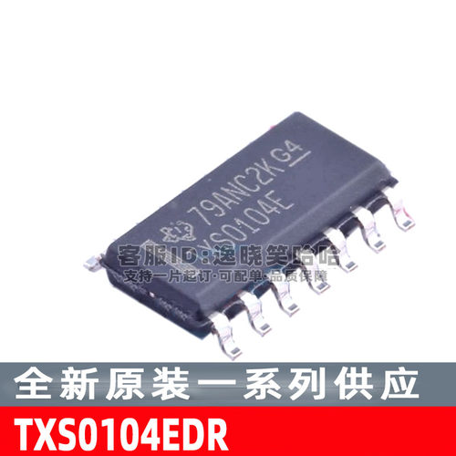 TXS0104EDR全新原装芯片