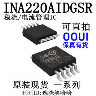 INA220AIDGSR 全新原装  INA220 IC OOUI 00UI  芯片