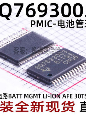 全新原装 BQ7693003DBTR BQ7693003 PMIC电源管理芯片