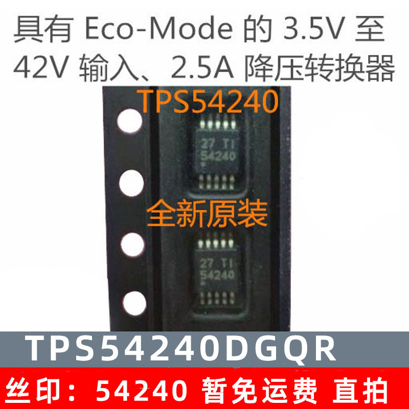 直拍 54240芯片 全新原装 TPS54240DGQR TPS54240 开关稳压器IC