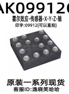 现货 AK09912C 霍尔效应 全新原装 AKM 09912  AK09912C-L 芯片