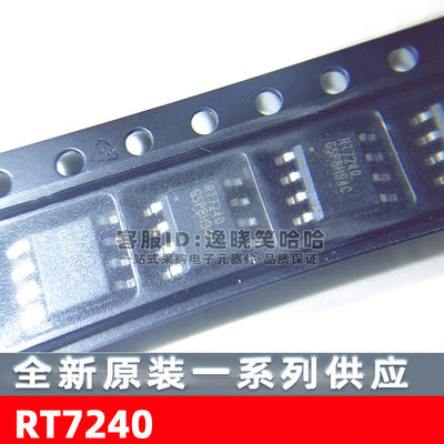 RT7240GSP全新原装芯片