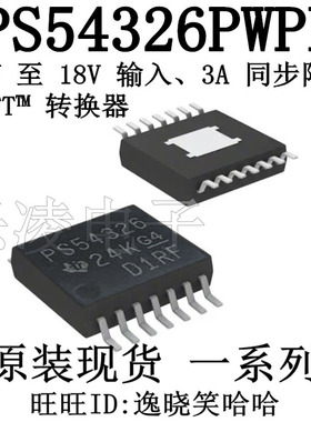 TPS54326PWPR TPS54326 芯片 HTSSOP14 开关稳压器 PS54326 现货