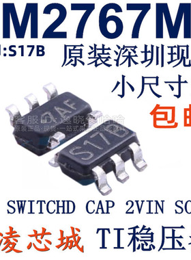 丝印S17B 原装 LM2767M5/NOPB LM2767M5 LM2767M5X 芯片