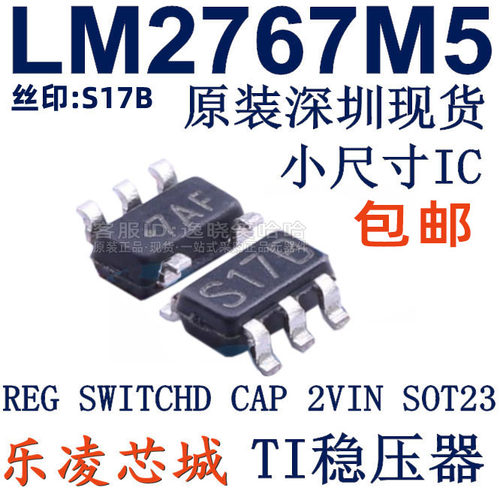 丝印S17B芯片LM2767M5/NOPB