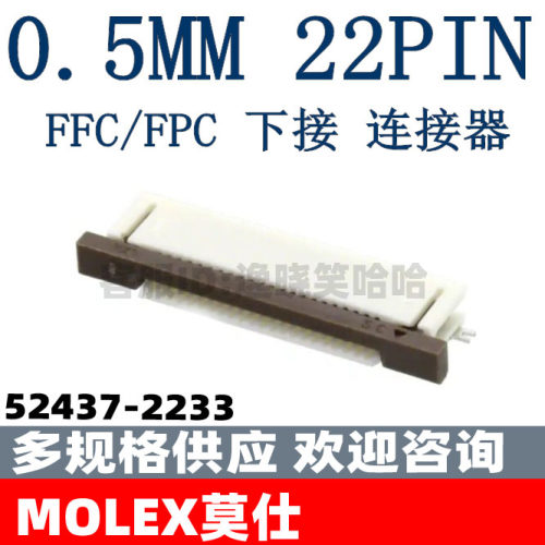 连接器FFC/FPC0524372233