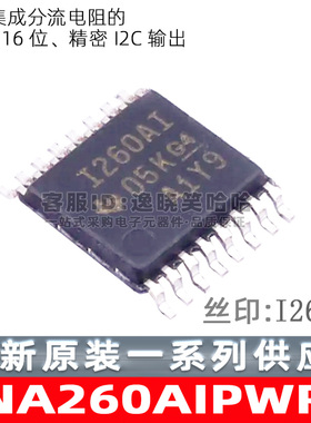 INA260AIPWR 丝印I260AI  TSSOP-16 全新原装 INA260AIPW