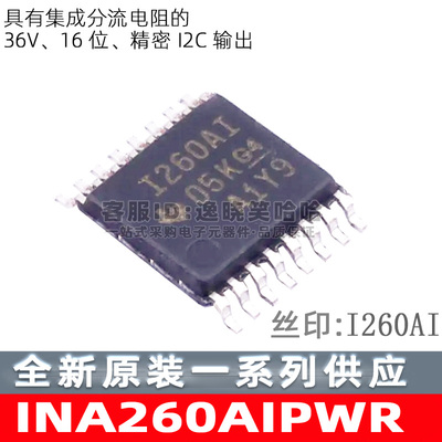 INA260AIPWR 丝印I260AI  TSSOP-16 全新原装 INA260AIPW