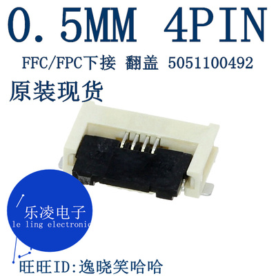 505110-0492连接器翻盖下接