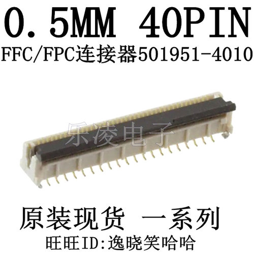 501951-40100.50MM连接器